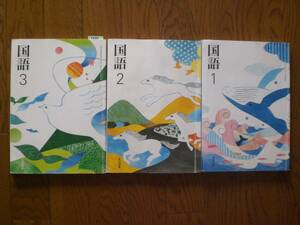 3897　中学1.2.3年生　国語　教科書　光村図書　３冊set