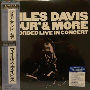 奇跡 未開封シールド 日本CBS SONY高音質LP帯付き Miles Davis / Four&More Recorded Live In Concert 1984年 28AP2837 AUDIOPHILE SEALED