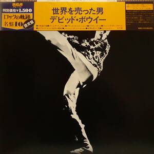 美品レア！日本RCA盤LP帯付き CAP帯 David Bowie / The Man Who Sold The World 1978年 PG-110 デビッド・ボウイー 世界を売った男 OBI