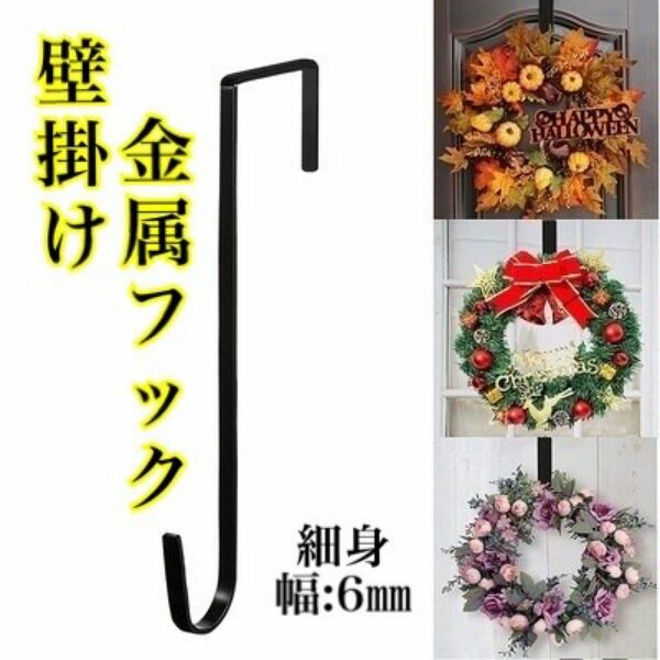 ドアフック　ドア掛け フック 正月　飾り　装飾　クリスマス　服 花輪　扉フック　アイアン　玄関　小物　おしゃれ　　ドア飾り　リース