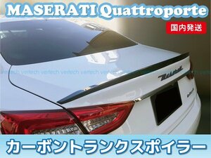 国内発送 マセラティ クアトロポルテ カーボントランクスポイラー リアスポイラー MASERATI Quattroporte S/S Q4/GT S