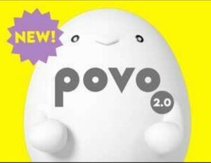 即決 povo 2.0 プロモコード 1GB 入力期限1/15 ギガ活