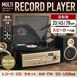 ベルソス マルチレコードプレーヤー 【 レコード カセット CD ラジオ USB SD 外部音源 】 再生/録音可能 ステレオ ブラウンウッド調 MP9260