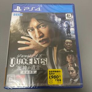 新品未開封　【PS4】 JUDGE EYES:死神の遺言