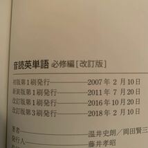 音読英単語[改訂版] 入門編＋必修編　２冊セット　中学〜共通テストまで　共通テストから国公立二次、私大まで_画像4