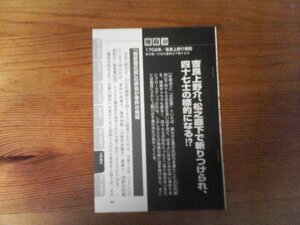 CA　切り抜き　暗殺の日本史　吉良上野介暗殺　大石内蔵助　四十七士　赤穂浪士　忠臣蔵　切り抜き