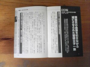 CA　切り抜き　暗殺の日本史　山背王兄ほか暗殺　蘇我入鹿　聖徳太子一族　切り抜き