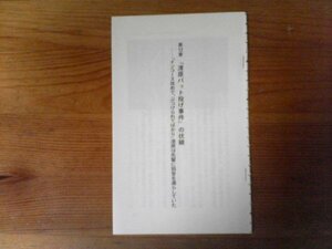 CA　切り抜き　プロ野球衝撃の昭和史　「清原バット投げ事件」の伏線　二宮清純　切り抜き