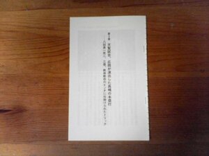 CA　切り抜き　プロ野球衝撃の昭和史　天覧試合、広岡が演出した長嶋の本塁打　二宮清純　切り抜き