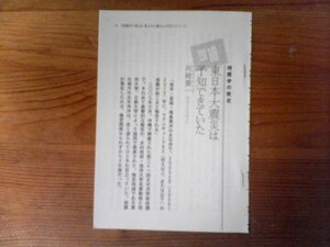 CA　切り抜き　真相開封　地震学の敗北　東日本大震災は予知できていた　河崎貴一　切り抜き　