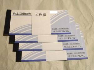 アルペン　株主優待券 8,000円分（500円券綴り×4枚が4冊）　有効期限2024年9月30日