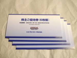 セントラルスポーツ　株主優待券 24枚（6枚綴×4冊） 有効期間 2024年1月1日から2024年6月30日
