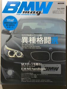 BMW mag Vol.9 BMWマガジン Mスポーツを斬る E36 M3ハンドブック