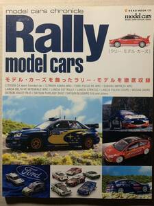 ラリーモデルカーズ Rally model cars WRC インプレッサ シトロエン ランチア デルタ ストラスト 240Z 311 510ブル