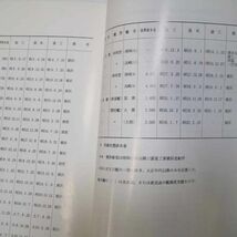 古本　横須賀における海軍の歴史　年表　海軍の碑建立委員会　飛行機　旧日本軍　大日本帝国海軍　航空　古写真_画像9