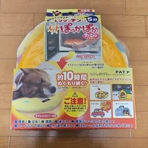 ペット用レンジカイロ　湯たんぽ　あんか　ドギーマン　犬猫用