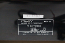 【ト石】KENWOOD/ケンウッド KP-9010 レコードプレーヤー ターンテーブル オーディオ機器 ECZ01EWM11_画像7