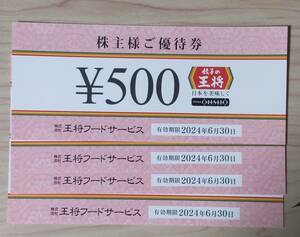 最新▼送料無料▼餃子の王将株主優待2000円分（500円×4）▼2024年6月30日まで