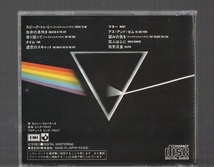 即決 CP35-3017 U 1A1 TO ピンク・フロイド PINK FLOYD 狂気 THE DARK SIDE OF THE MOON 国内初期3500円盤CD 旧規格_画像2