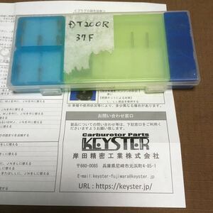 キャブレター燃調キット　使用残り　DT200R 37F KEYSTER 岸田精密工業　希少