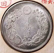 【澤田コイン】 銀貨保證 超綺麗 日本コイン　 貿易銀 大日本明治十年 銀幣_画像3