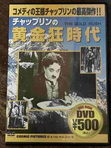 ■セル版■ 黄金狂時代 洋画 映画 DVD CL-1101 チャーリー・チャップリン