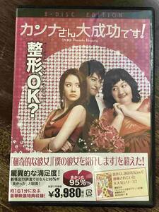■セル版■ カンナさん大成功です 2枚組 映画 DVD CL-1102 キム・アジュン