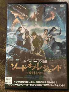 ■DVD■ ソード・オブ・レジェンド 古剣奇譚 洋画 映画 レンタル版再生確認済 CL-1097 ワン・リーホン/ビクトリア/ゴッドフリー・ガオ