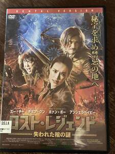  ■DVD■ ロスト・レジェンド 失われた棺の謎 映画 レンタル版再生確認済 CL-1100 スー・チー/チェン・クン/ホアン・ボー