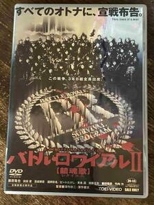 ■セル版■ バトルロワイアルII 2 鎮魂歌 邦画 映画 DVD D1-297-1044 藤原竜也//前田愛/ビートたけし/前田亜季/竹内力/深作欣二 /高見広春