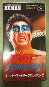 スーパーファイヤープロレスリング 　中古　スーパーファミコン　説明書なし