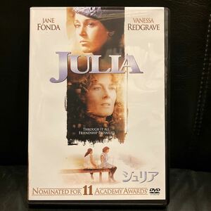 【DVD】ジュリア /監督 フレッド・ジンネマン/ジェーン・フォンダ ヴァネッサ・レッドグレーヴ ジェイソン・ロバーズ ハル・ホルブルック 