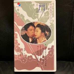 【VHS】日本名作ドラマ 門／夏目漱石／大山勝美演出 早坂暁脚本／風間杜夫 古尾谷正人 有森也実 ほか／テレビ東京／88分ビデオテープ