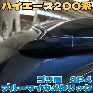 人気爆発【ゴリラの眉毛】ハイエース200系用モールエンドカバー