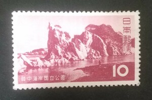 記念切手 第1次国立公園切手 陸中海岸国立公園 1955 未使用品 (ST-15)