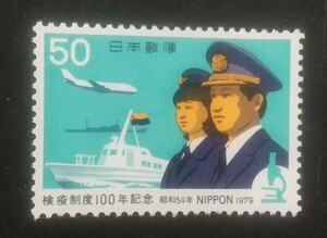 記念切手 検疫制度100年記念 1979 未使用品 (ST-67)　　