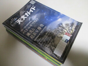 (送料無料) KL004(図書館除籍本12冊) 月刊天文ガイド 2020年4,5,6,7,8,9,10,11,12月号、2021年1,2,3月号/ 誠文堂新光社/火星探査 はやぶさ2