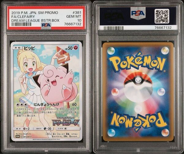 【PSA10】ポケモンカード ピッピ CHR