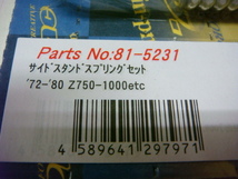 新品 Z1 Z2 Z系 ステンレス サイドスタンドスプリングセット (ZⅠ/ZⅡ/Z750/Z900/Z1000/A4/A5/KZ/RS/LTD/FX-1/MK-2/1000J/レストア_画像2