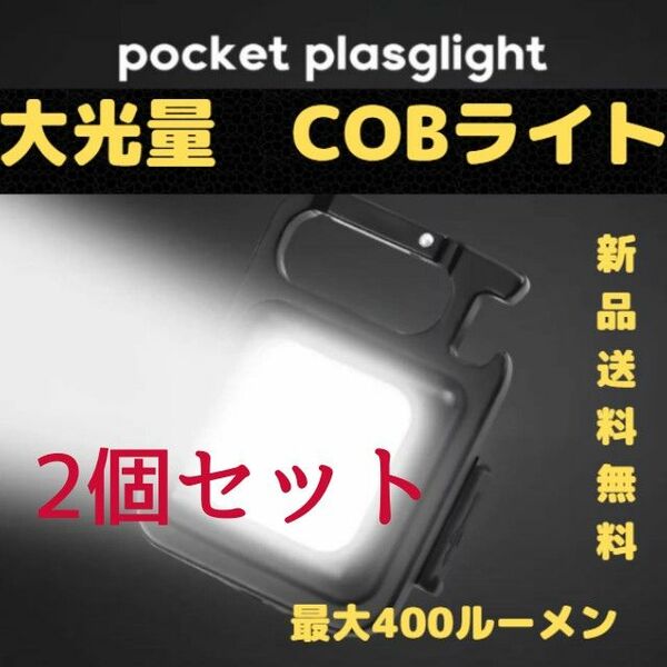 ２個セット　COBライト　LED電灯　投光器　作業灯 防水