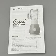 欠品有【送料無料】recolte Solo Blender Solen/ソロブレンダーソラン/RSB-3 (グリーン)/正規品/新品未使用/ウィナーズ株式会社(613)_画像10