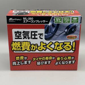 【送料無料】メルテック/エアーコンプレッサー/自動車/バイク/ボール/浮き輪/Meltec/ML-260/正規品/新品未使用/大自工業(628)