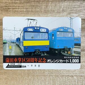 未使用 コレクション品 蒲田車掌区50周年記念 オレンジカード オレカ 東京南鉄道管理局 JR東日本 国鉄 1,000円 穴なし