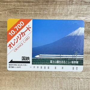 未使用 コレクション品 富士山麓を走るニュー新幹線 オレンジカード オレカ JR東日本 国鉄 10,700円 穴なし