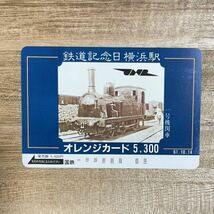 未使用 コレクション品 鉄道記念日 横浜駅 一号機関車 オレンジカード オレカ JR東日本 国鉄 5,300円 穴なし_画像1