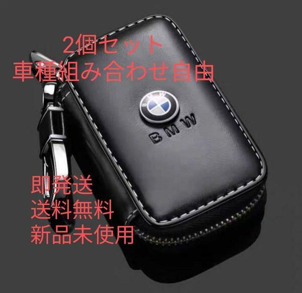 新品！即発送！BMWキーケース2個セット