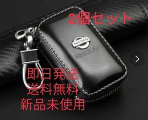 新品！即発送！日産キーケース2個セットa