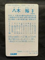 カルビープロ野球カード 92年 No.T13 八木裕 阪神 1992年 関西限定 (検索用) レアブロック ショートブロック ホログラム 地方版 金枠_画像2