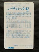 カルビープロ野球カード 92年 No.T18 J・パチョレック 阪神 1992年 関西限定 (検索用) レアブロック ショートブロック ホロ 地方版 金枠_画像2