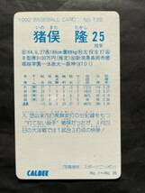 カルビープロ野球カード 92年 No.T26 猪俣隆 阪神 1992年 関西限定 (検索用) レアブロック ショートブロック ホログラム 地方版 金枠_画像2